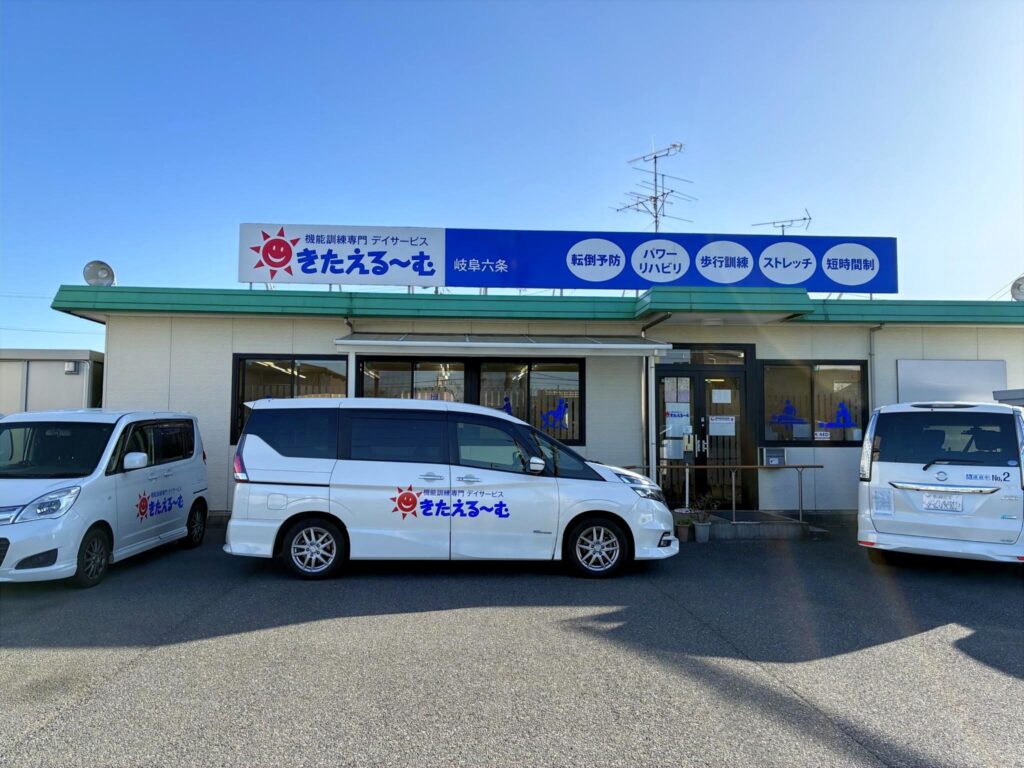 きたえるーむ岐阜六条