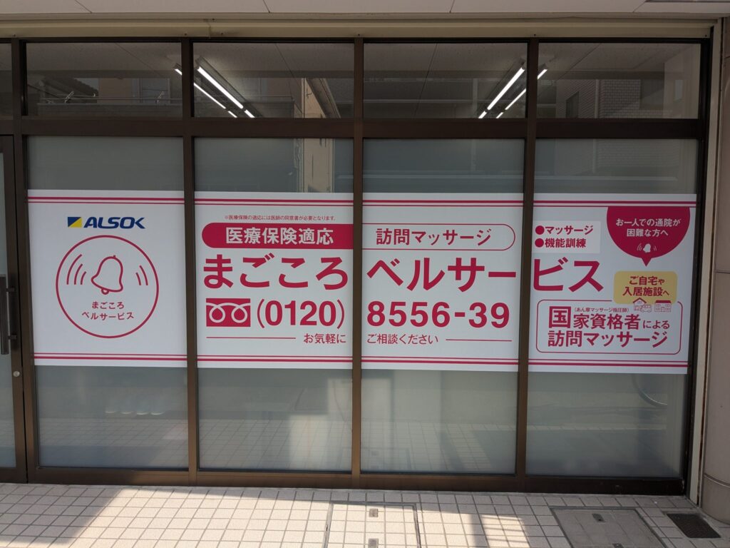 ALSOKケアプラス　名古屋営業所