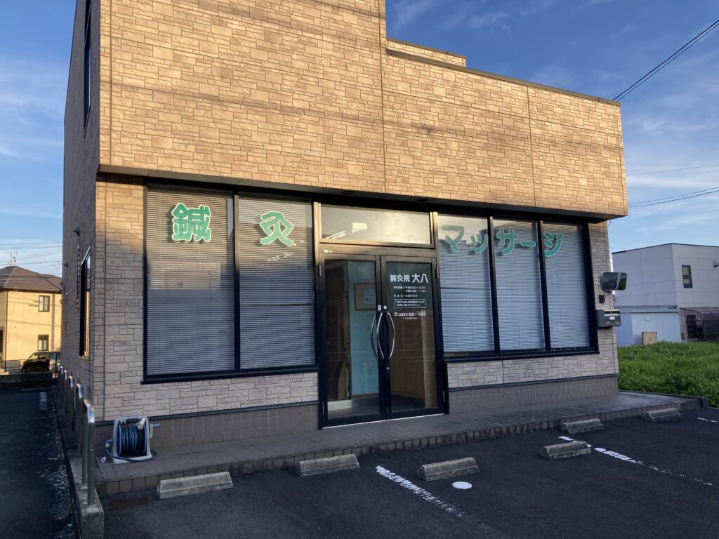 株式会社大八（鍼灸院大八・訪問リハビリマッサージだいはち・AromaHacci）